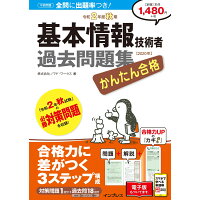 楽天市場 かんたん合格基本情報技術者過去問題集 令和2年度秋期 インプレス ノマド ワークス 価格比較 商品価格ナビ 楽天市場 かんたん合格基本情報技術者過去問題集 令和2年度秋期 インプレス ノマド ワークス 価格比較 商品価格ナビ